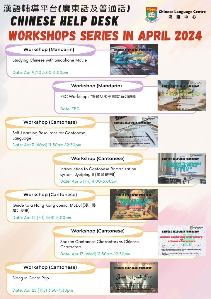 漢語輔導平台四月工作坊(廣東話及普通話) Chinese Help Desk Workshop Series (Cantonese &amp; Mandarin) in April 2024